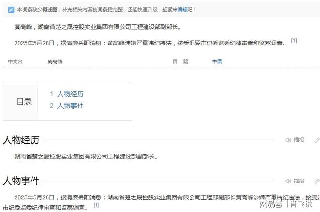 部副部长黄高峰被查一个国企高管倒下了pg