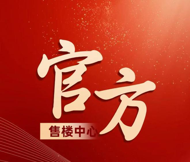 -上海(虹桥和著售楼处)网站-pg电子平台发布-保利虹桥和著(图1)