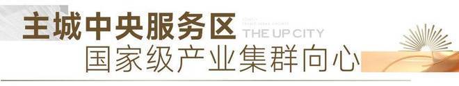 销中心地址详情_楼盘欢迎您-周边配套-备案价-售楼处电话-交房时间pg电子模拟器上海光合上城(售楼处)-2025网站【光合上城】营(图10)